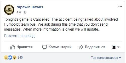 В Канаде в автоаварии погибли 14 молодых хоккеистов В Канаде в автоаварии погибли 14 молодых хоккеистов