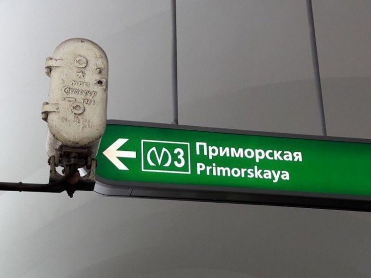 Почему метро достоевская закрыто. Метро приморская закрыта.