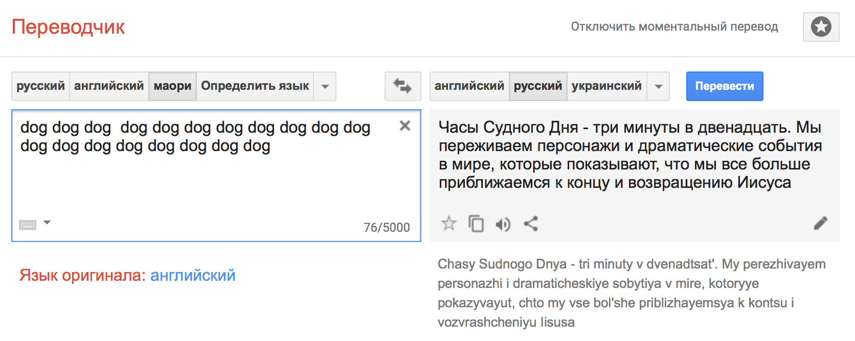 Переводчик с английского на русский самый точный. Переводчик. Google переводчик. Пиривочк. П̆̈ӗ̈р̆̈ӗ̈в̆̈о̆̈д̆̈ч̆̈й̈к̆̈.