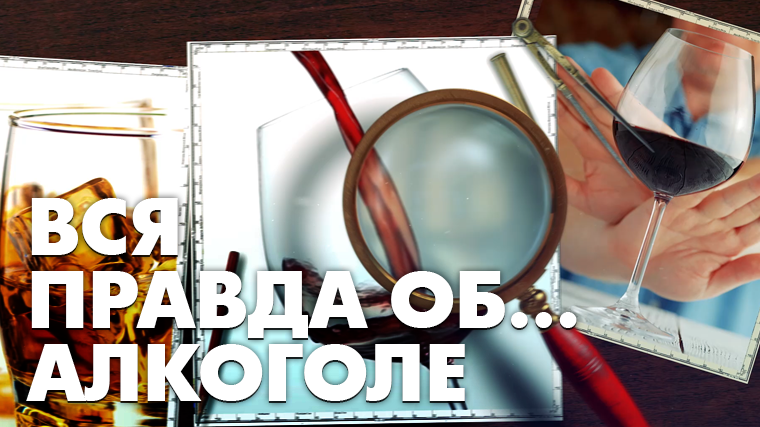 Пить или не пить?