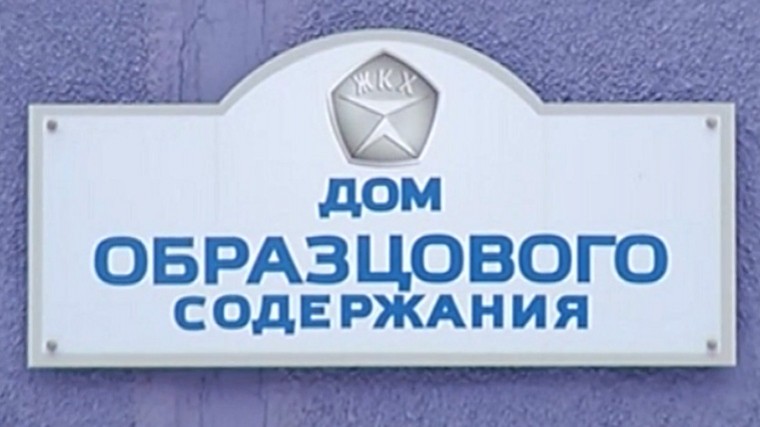 Видео: Лучшему управдому вНижнем Новгороде выписали штраф заегоже заслуги Видео: Лучшему управдому вНижнем Новгороде выписали штраф заегоже заслуги