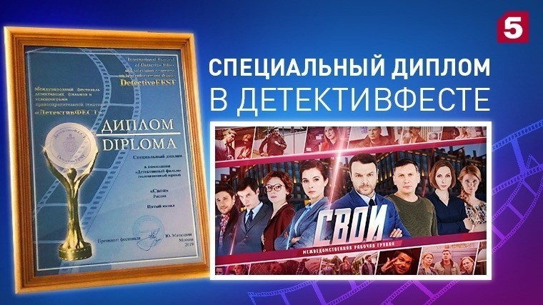 Премия детектив. Приз детектив фест. Премия русский детектив.