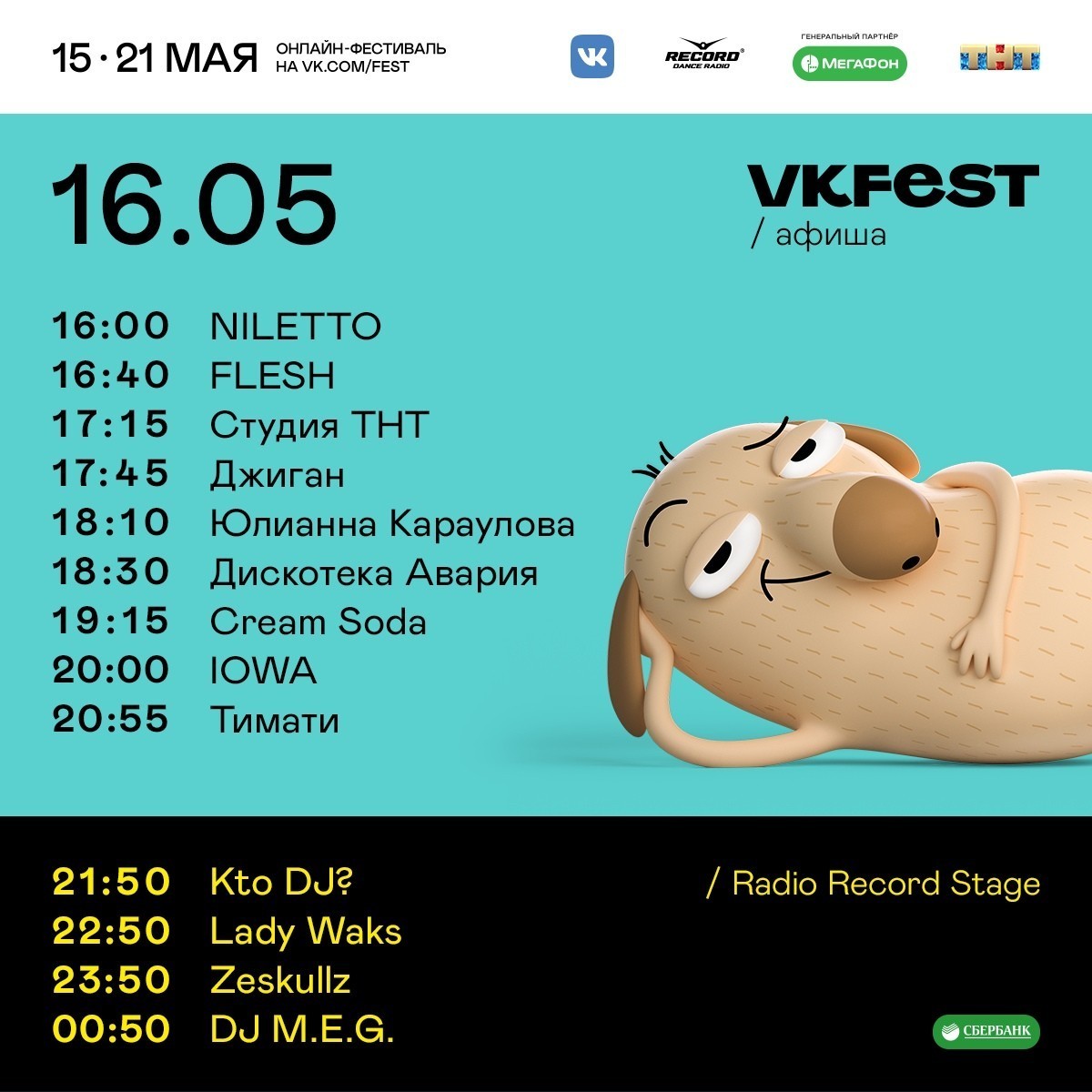 Джиган выступил на VK Fest 2020