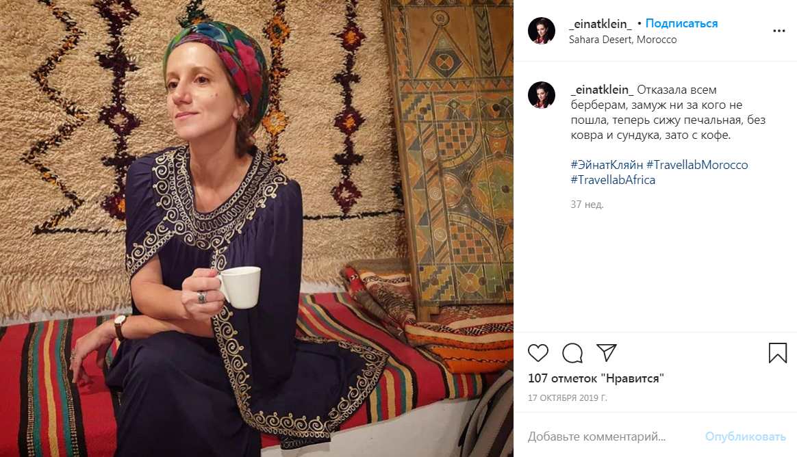 Четвертая жена Андрея Макаревича Эйнат Кляйн в Марокко в октябре 2019-го. 