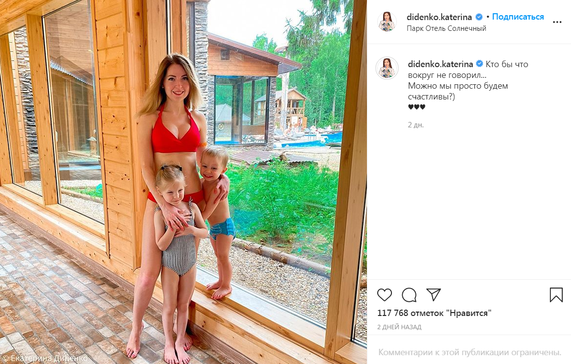 Екатерина Диденко опубликовала фото во время отдыха с детьми в санатории