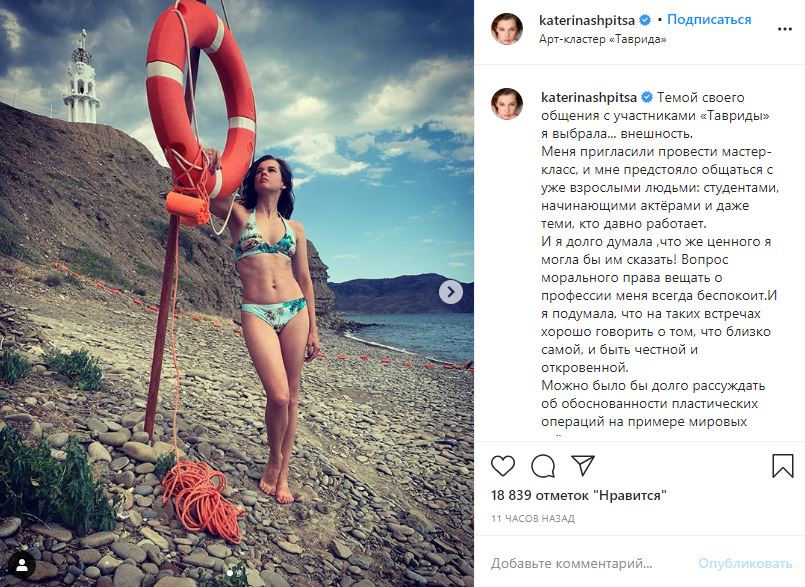 Катерина Шпица показала фото в купальнике с пляжа в Сочи