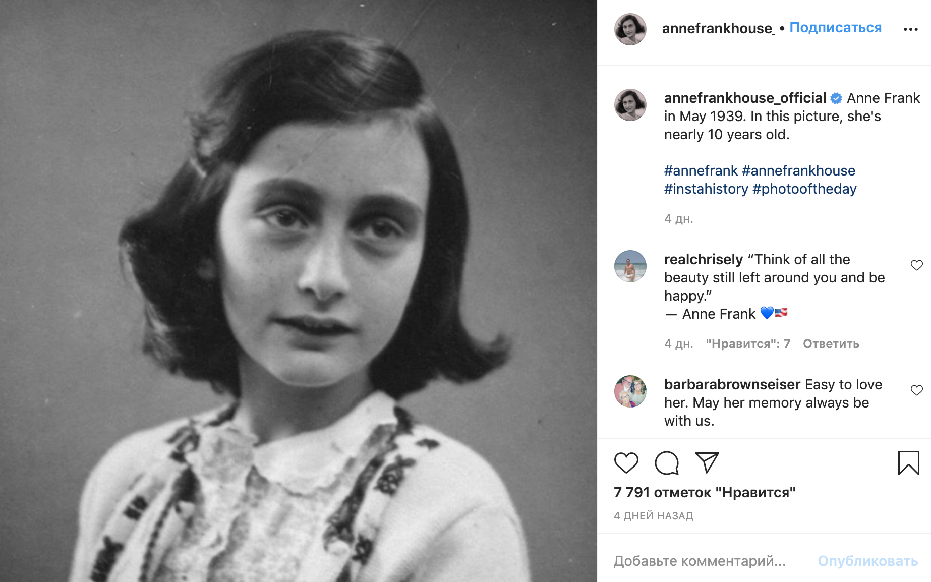 Дневник Анны Франк стал памятником жертвам холокоста