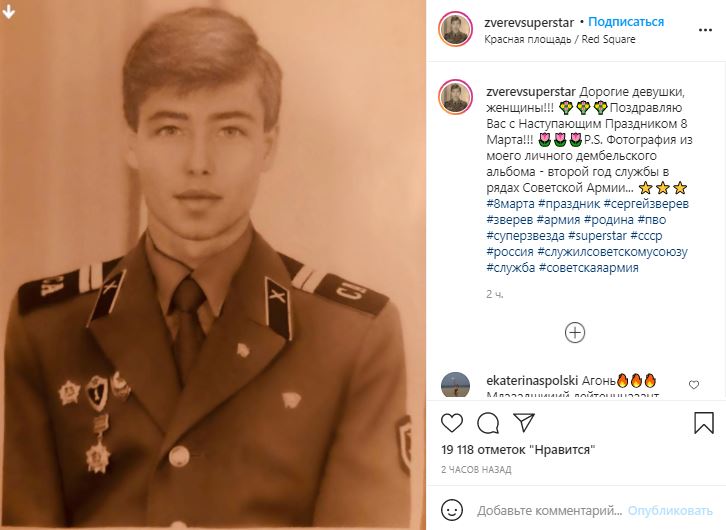 Сергей зверев где служил в армии фото