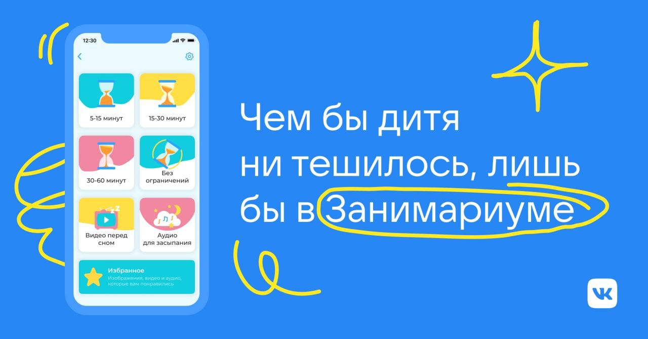 ВКонтакте выпустила приложение «Занимариум» для детей дошкольного возраста  | Новости | Пятый канал