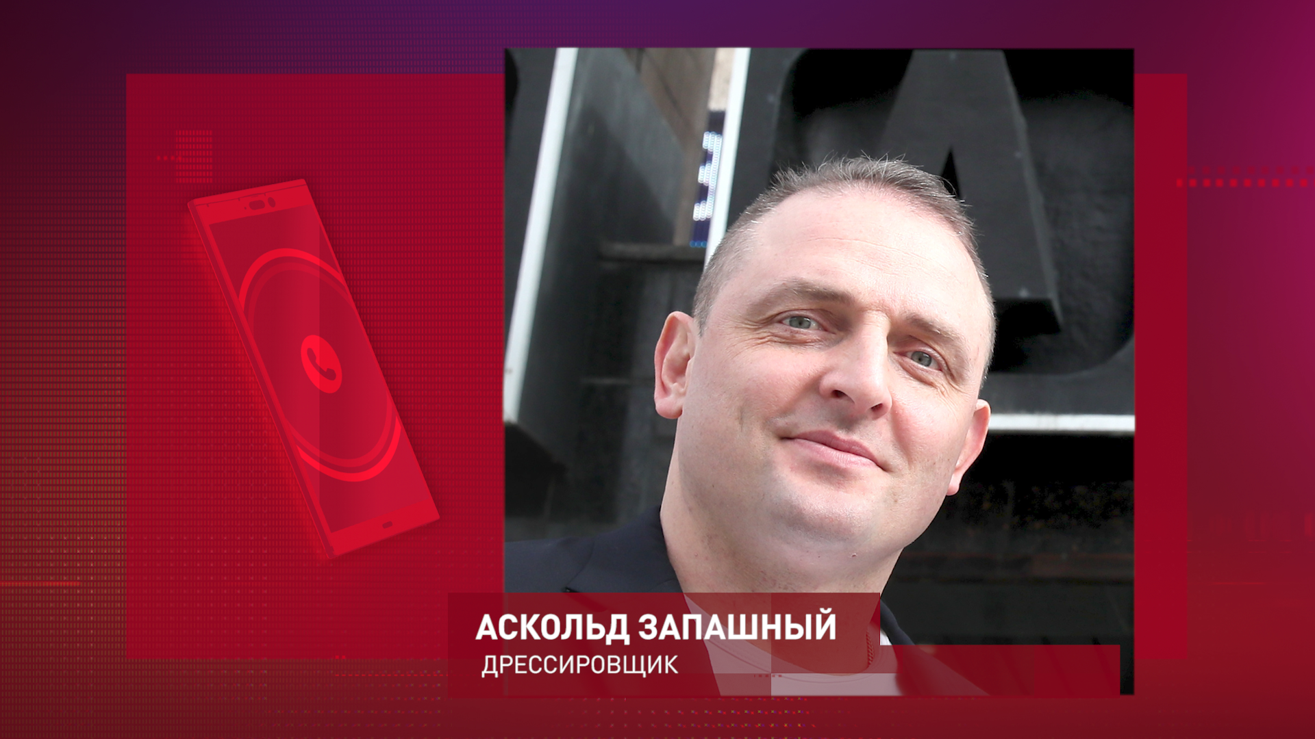 Эдгард запашный 2021. Эдгард киселев. Фото эдгарда и аскольда запашных 2023 год. Эдгард запашный гранит. Даниэль запашный.