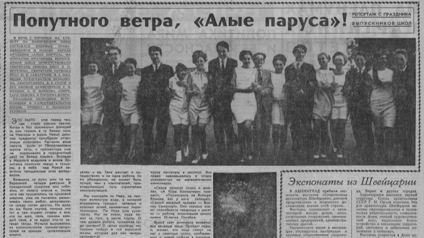 Газета «Ленинградская правда», 1968-й