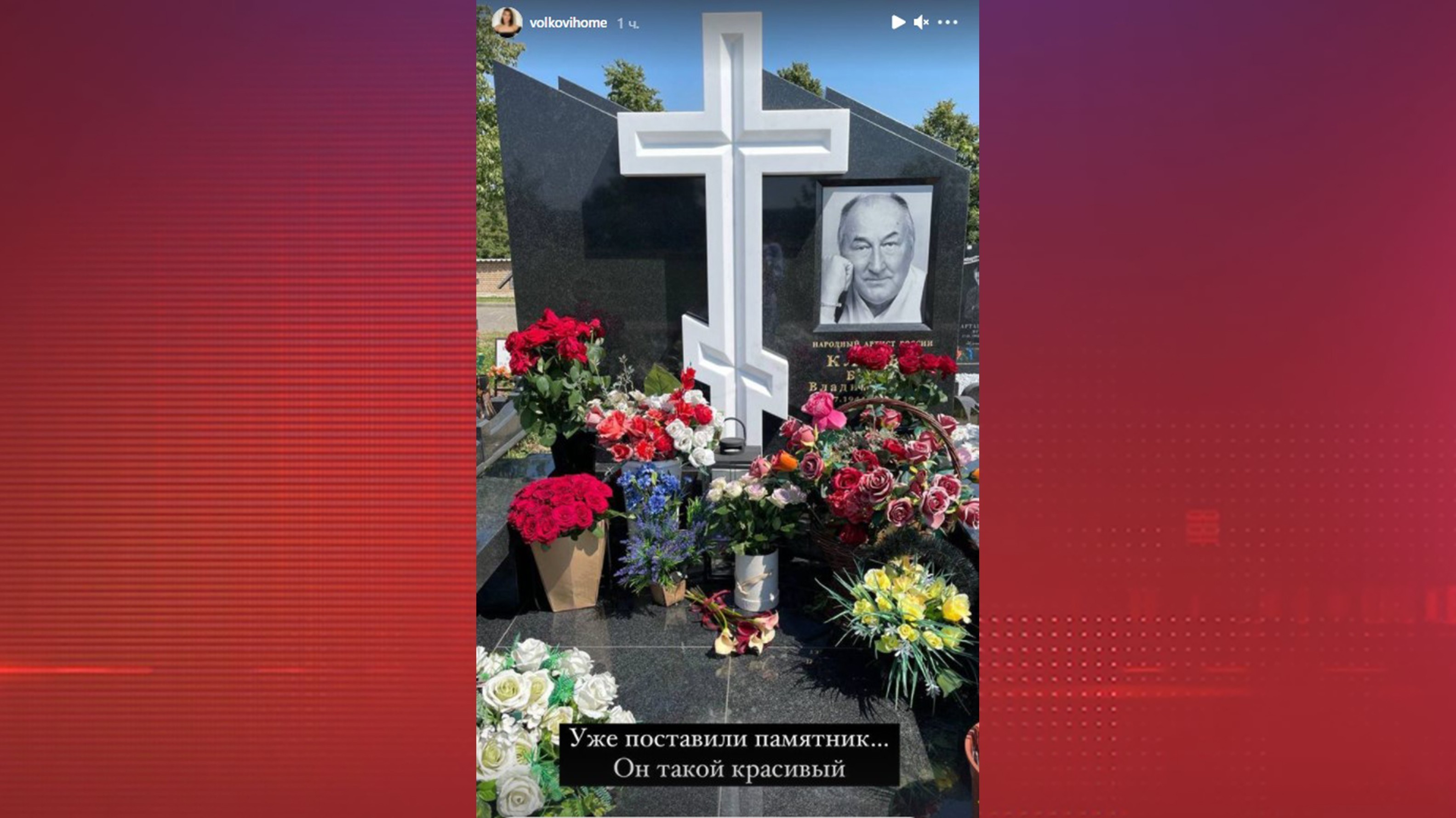 Борис Клюев могила Троекуровское кладбище