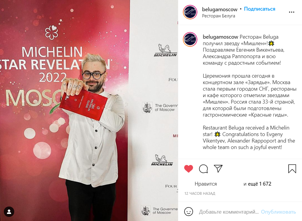 Шеф-повар ресторана Beluga Евгений Викентьев