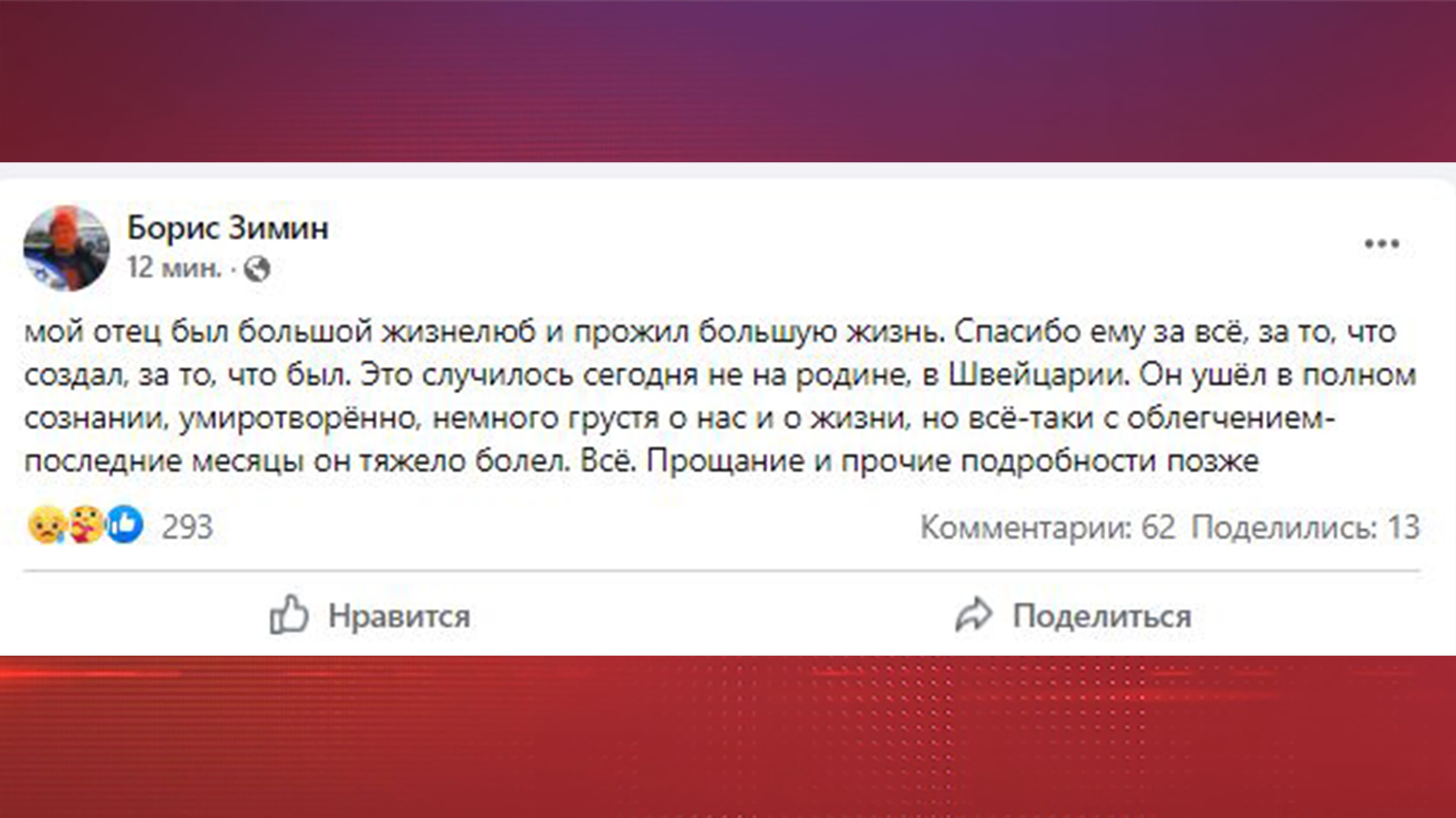 Умер основатель оператора сотовой связи «Вымпелком» Дмитрий Зимин