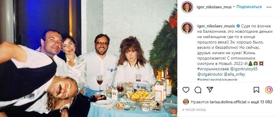 Литры вина и суши: Николаев показал архивное новогоднее фото с Пугачевой и Крутым с густой шевелюрой