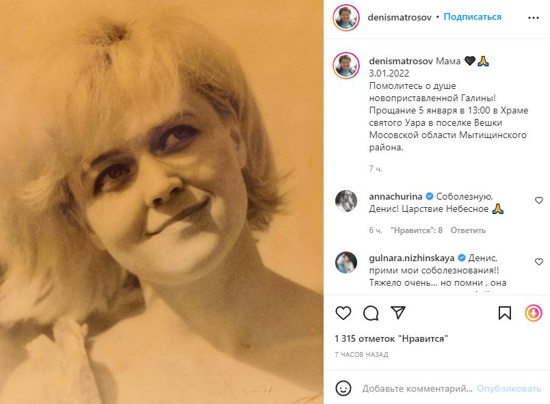 Умерла мать актера из сериала «Две судьбы» Дениса Матросова