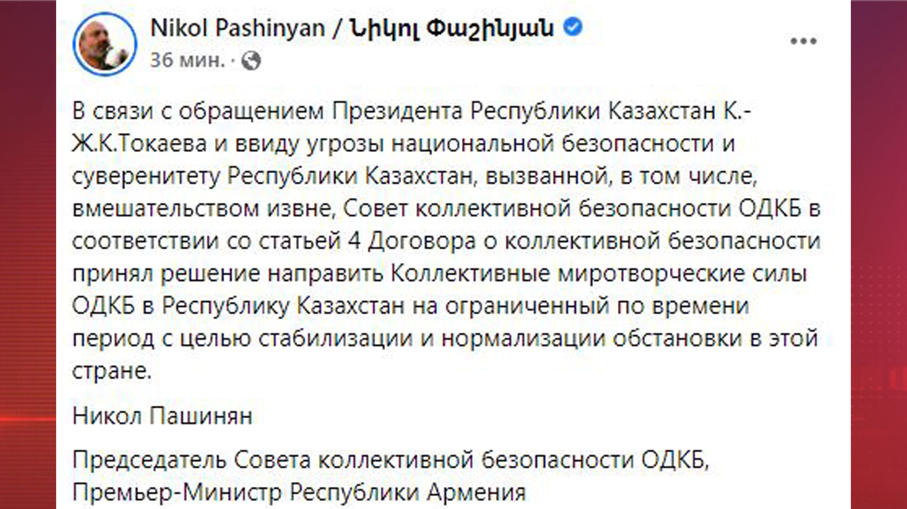ОДКБ приняла решение отправить свои войска в Казахстан