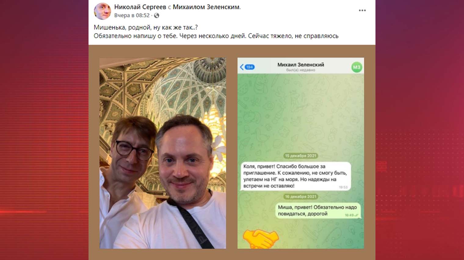 Фото о чем говорил с другом Зеленский незадолго до смерти