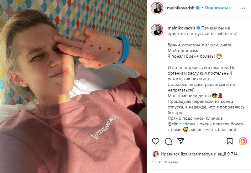 Дарья Мельникова сообщила о болезни после приезда в Крым: «Вторые сутки пластом»