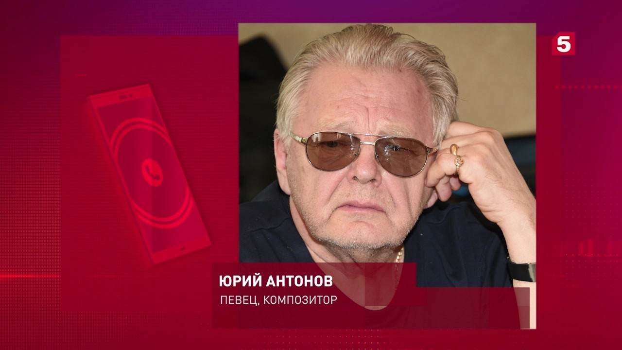 Сколько лет антонову юрию в 2024 году