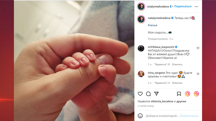 Наталия Медведева показала фото новорожденного