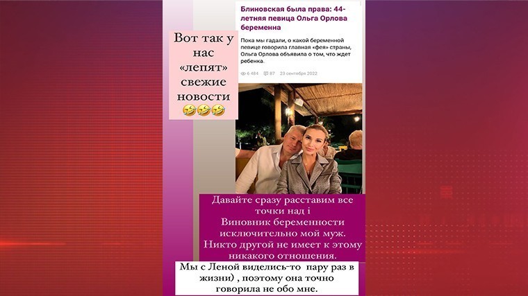 Ольга Орлова опровергла причастность Блиновской к распространению информации о ее беременности