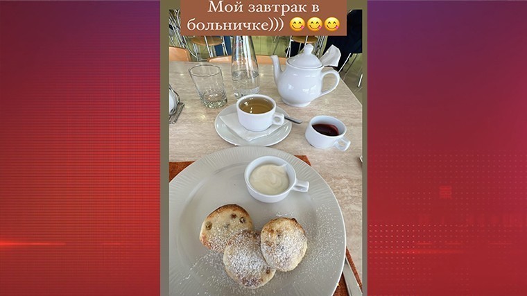 Ольга Орлова показала завтрак в больнице