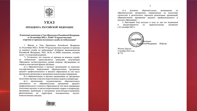 Указ Президента Российской Федерации от 05.10.2022 № 712