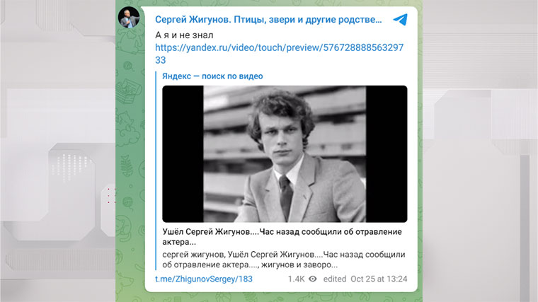Сергей Жигунов удивился слухам о своей кончине