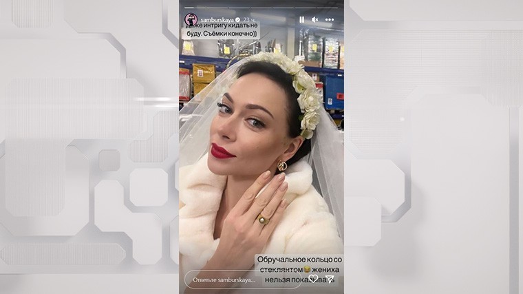 Настасья Самбурская опубликовала кадры в свадебном платье