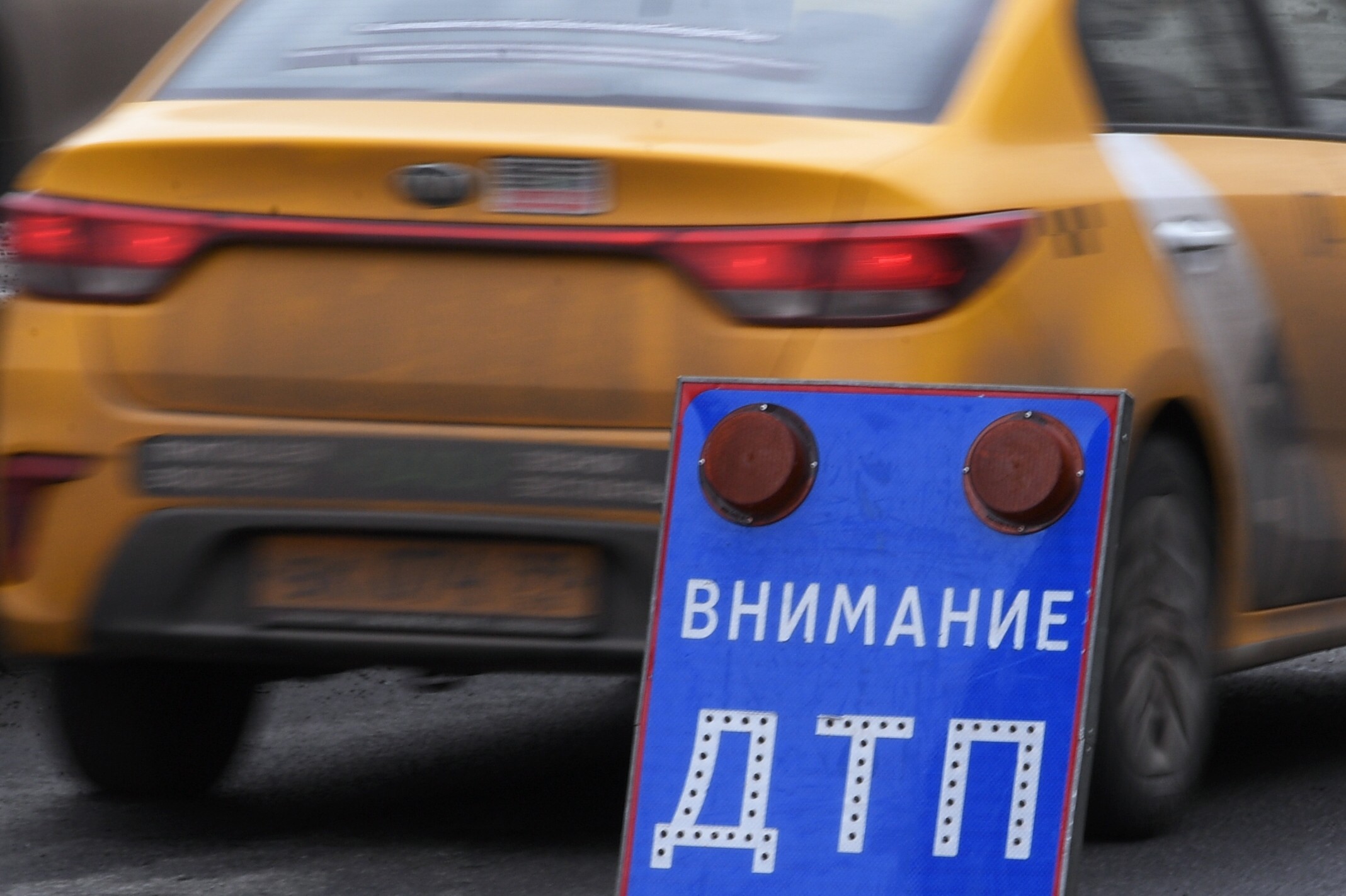 Такси после 22 апреля 2024 года. Оформление ДТП. Авария в центре Москвы 2022 такси. Внимание ДТП. ДТП знак.