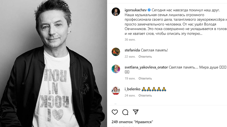 Гарик Сукачев сообщил о смерти друга — звукорежиссера Владимира Овчинникова1
