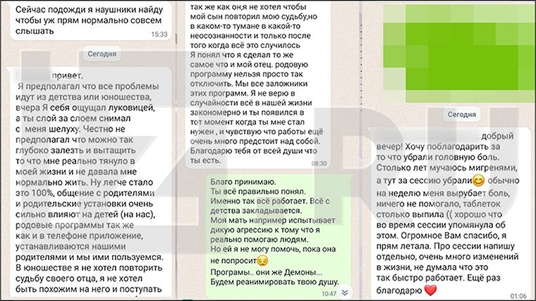 Переписки погибшего шамана с клиентами