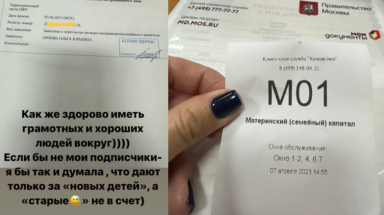 Ольге Орловой доплатили 200 тысяч рублей после жалоб на «несправедливый» маткапитал