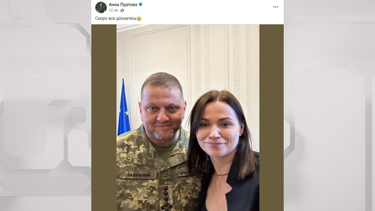 Депутат Рады Пуртова опубликовала загадочное фото с Залужным