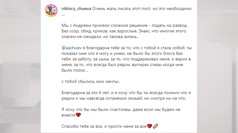 Жена экс-участника «Дома-2» Андрея Чуева объявила о разводе