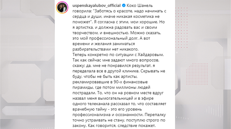 Успенская вспомнила о своих операциях у хирурга Хайдарова