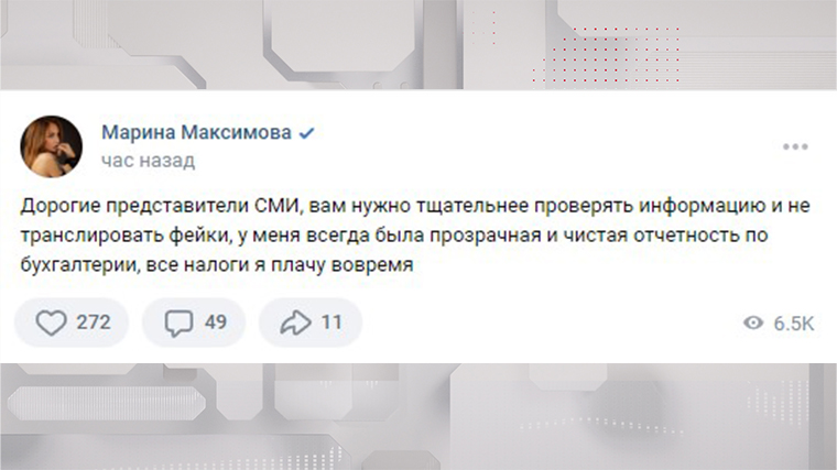 Певица МакSим опубликовала опровержение слухов о ее долгах перед налоговой на своей странице во «ВКонтакте»