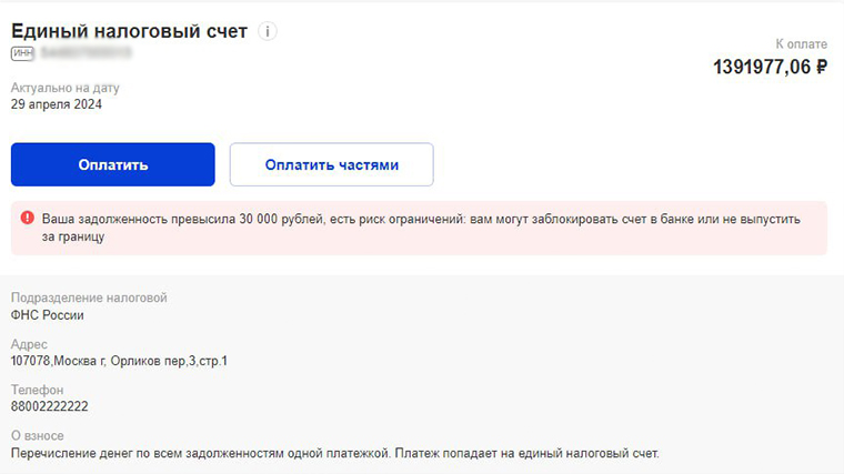 У Никиты Кологривого долг перед налоговой почти в 1,4 миллиона рублей