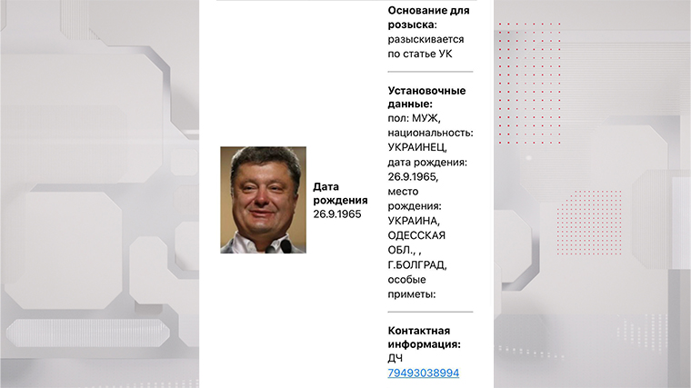 Петр Порошенко объявлен в розыск по уголовной статье