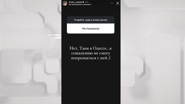 Наталья Фриске объяснила, почему не приедет на похороны