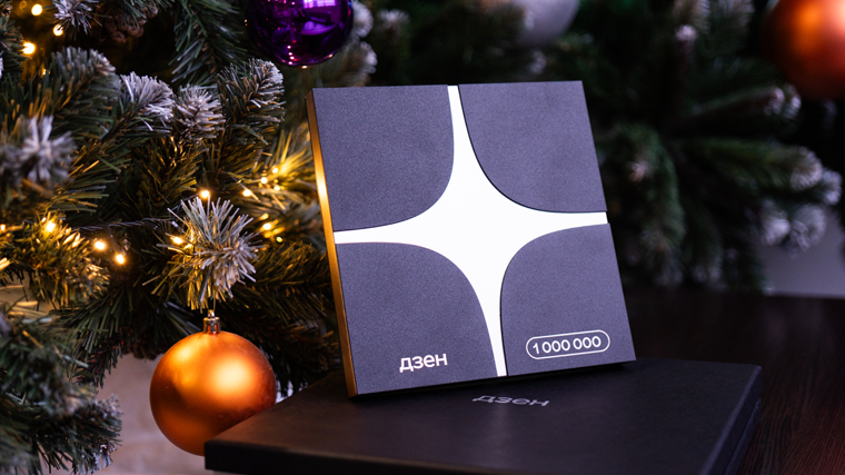 Памятная &laquo;кнопка&raquo; от&nbsp;платформы &laquo;Дзен&raquo; Пятому каналу