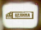 «1956. Середина века». Август.