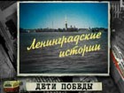 «Дети Победы»