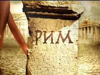 «Рим», заключительная серия «Об отце твоём»