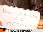 Помощь пострадавшим при теракте быстро организовали пользователи социальных сетей