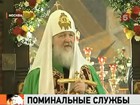 В российских церквях проходят поминальные службы