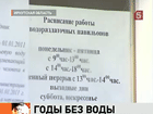 Жители села в Иркутской области платят за воду