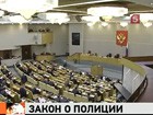 Госдума приняла закон «О полиции»