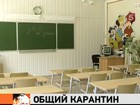 С 31 января все московские школы закрываются на карантин